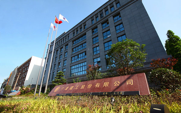 扬州宁波建工股份有限公司